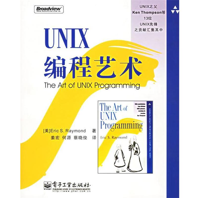【正版书籍】 UNIX编程艺术  电子工业出版社
