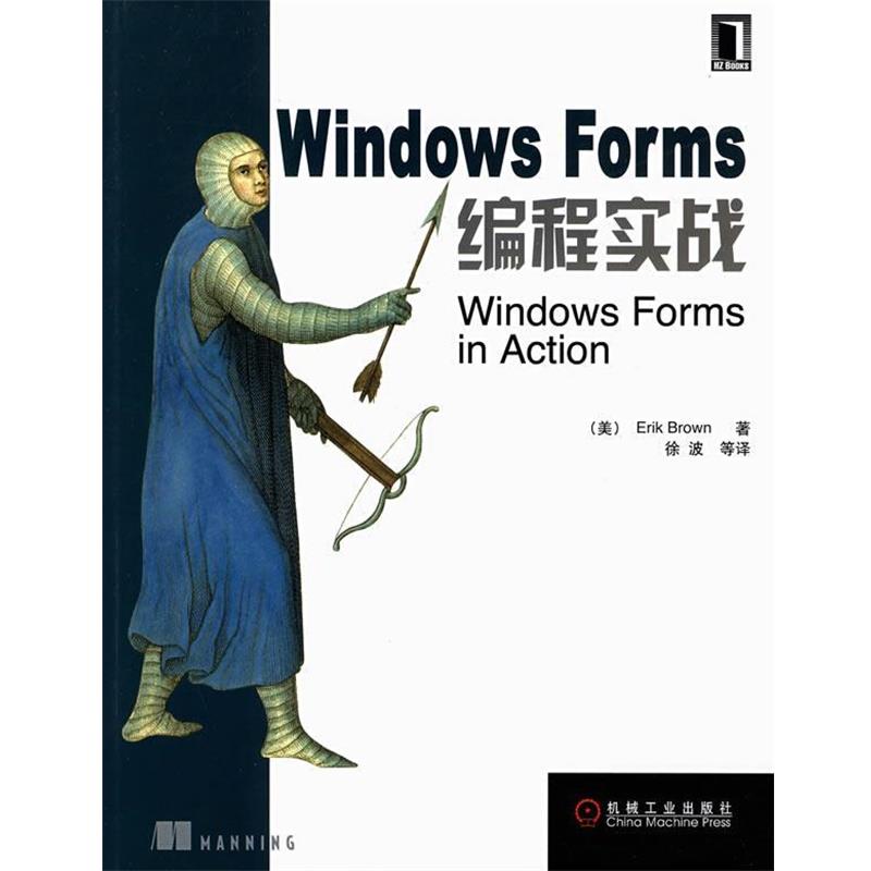 【正版书籍】 Windows Forms 编程实战 (美)布朗(Brown,E.)　著,徐波　等译 机械工业出版社