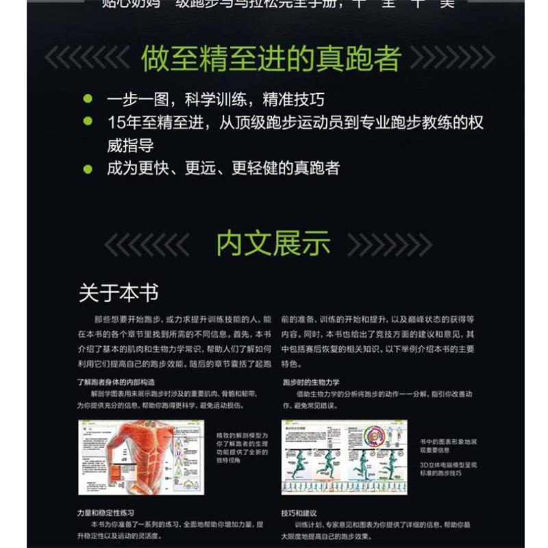 【正版书籍】 DK跑步全书 英国DK出版社 编著,汤璐 译 北京科学技术出版社