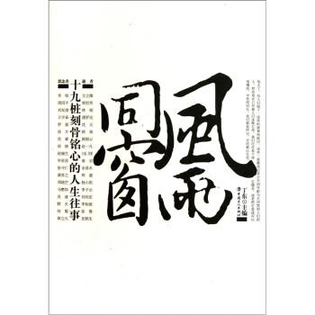 【正版书籍】 风雨同窗 丁东 著 中国工人出版社