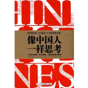 【正版书籍】 读懂中国很重要 [澳] 张海花,[澳] 杰夫·贝克 著,胡凝,王晓波 译 中华工商联合出版社