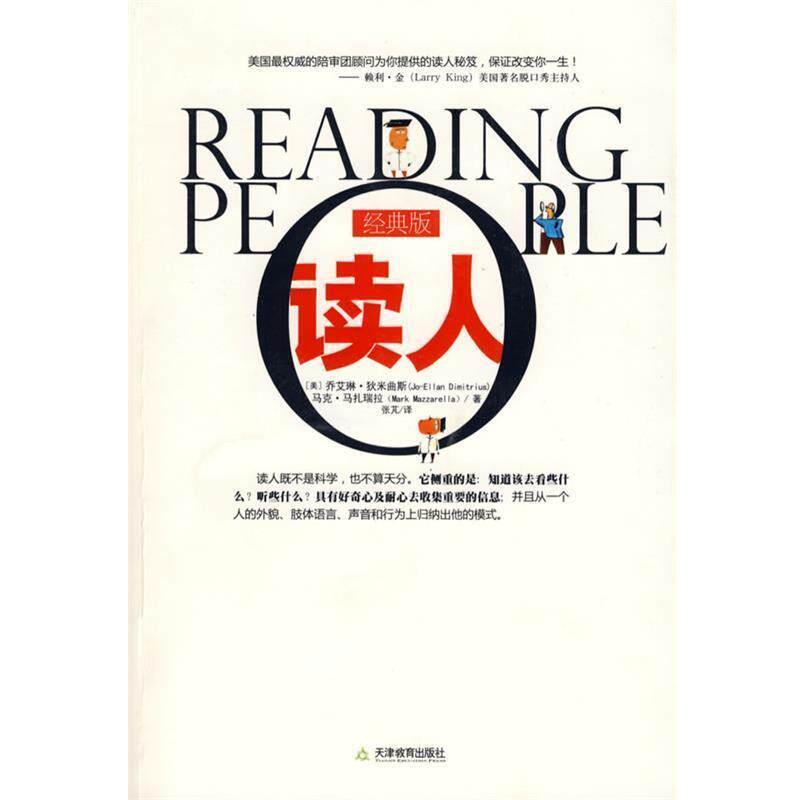 【正版书籍】 读人 (美)狄米曲斯,(美)马扎瑞拉 著,张芃 译 天津教育出版社