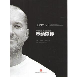 【正版书籍】 乔纳森传 利恩德·卡尼　著,汪琪,岳卉,　王文雅　　译 中信出版社
