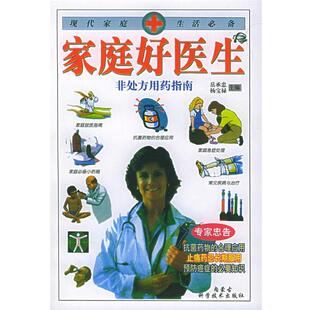 【正版书籍】 家庭好医生 岳承忠,杨宝禄 主编 内蒙古科学技术出版社