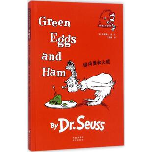 【正版书籍】 绿鸡蛋和火腿-苏斯博士双语经典-第2级 苏斯博士 著,顾恬,李颖 译 中国出版集团，中译出版社