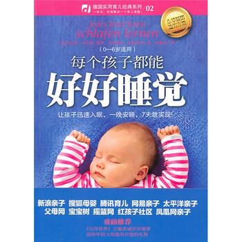 【正版书籍】 每个孩子都能好好睡觉 [德] 卡斯特-察恩,[德] 莫根罗特 著,颜徽玲 译 中信出版社