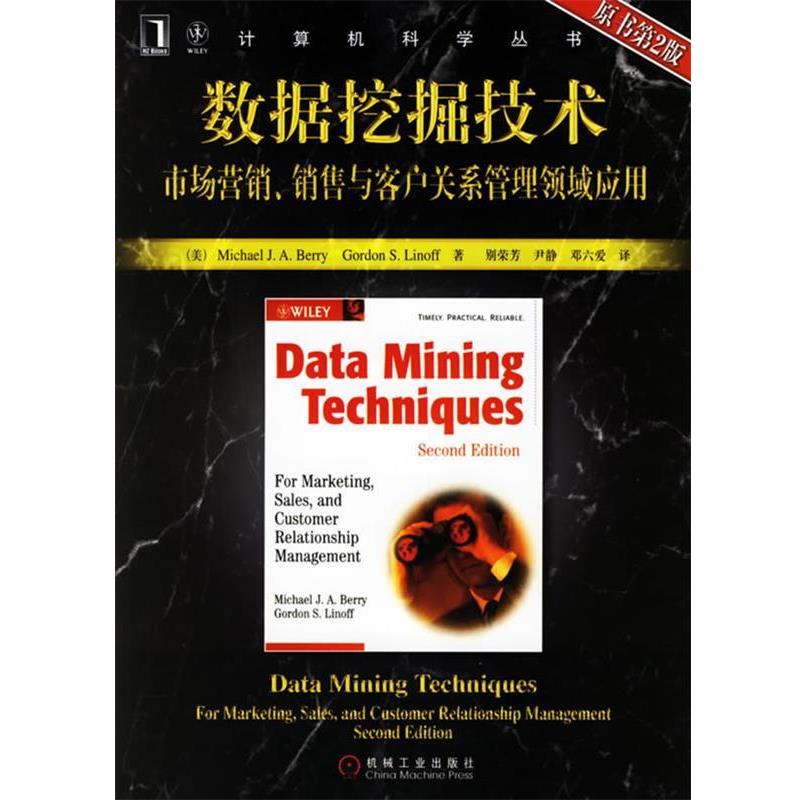 【正版书籍】 数据挖掘技术：市场营销、销售与客户关系管理领域应用 （美）贝瑞（Berry,M.J.A.）,（美）莱诺夫（Linoff,G.S.）
