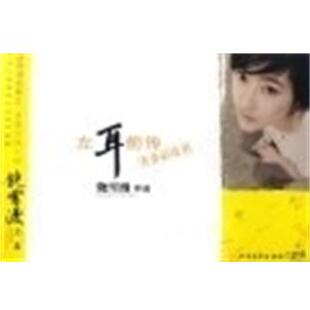 【正版书籍】 左耳前传 饶雪漫 北方文艺出版社