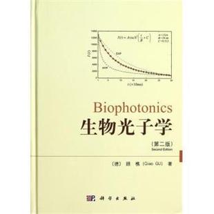 【正版书籍】 生物光子学 [德] 顾樵 著 科学出版社
