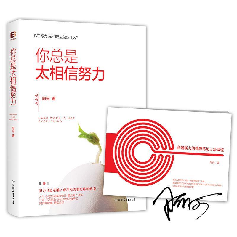 【正版书籍】 你总是太相信努力 阿何 中国友谊出版公司