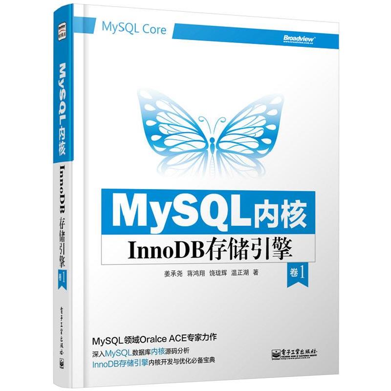 【正版书籍】 MySQL内核InnoDB存储引擎 姜承尧　等著 电子工业出版社