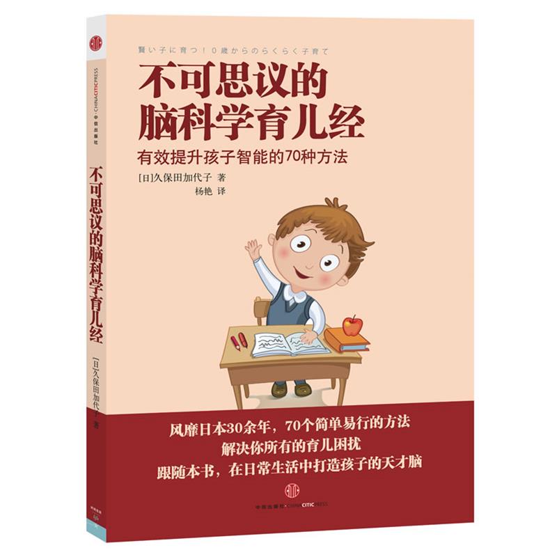 【正版书籍】 不可思议的脑科学育儿经 (日)久保田加代子 中信出版社