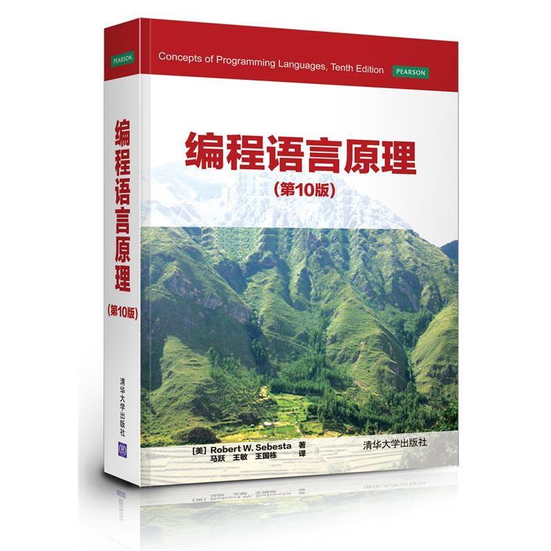 【正版书籍】 编程语言原理 (美)塞巴斯塔 清华大学出版社