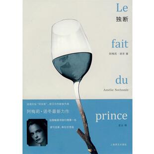 【正版书籍】 独断 (比)诺冬 著,龙云 译 上海译文出版社