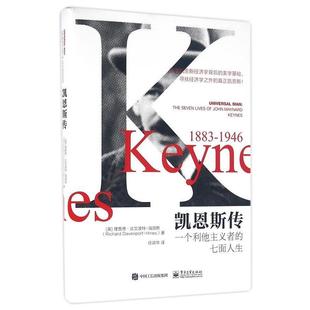 【正版书籍】 凯恩斯传:一个利他主义者的七面人生 [英] 理查德达文波特-海因斯(Richard Davenport-Hines) 电子工业出版社