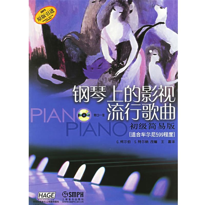 【正版书籍】 钢琴上的影视流行歌曲 初级简易版 适合车尔尼599程度 (德)柯尔柏,(德)特尔纳 改编,王嘉 译 上海音乐出版社