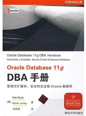 【正版书籍】 Oracle Database 11g DBA手册 (美)布莱拉(Bryla,B),(美)罗尼(Loney,k) 著,刘伟琴　译 清华大学出版社