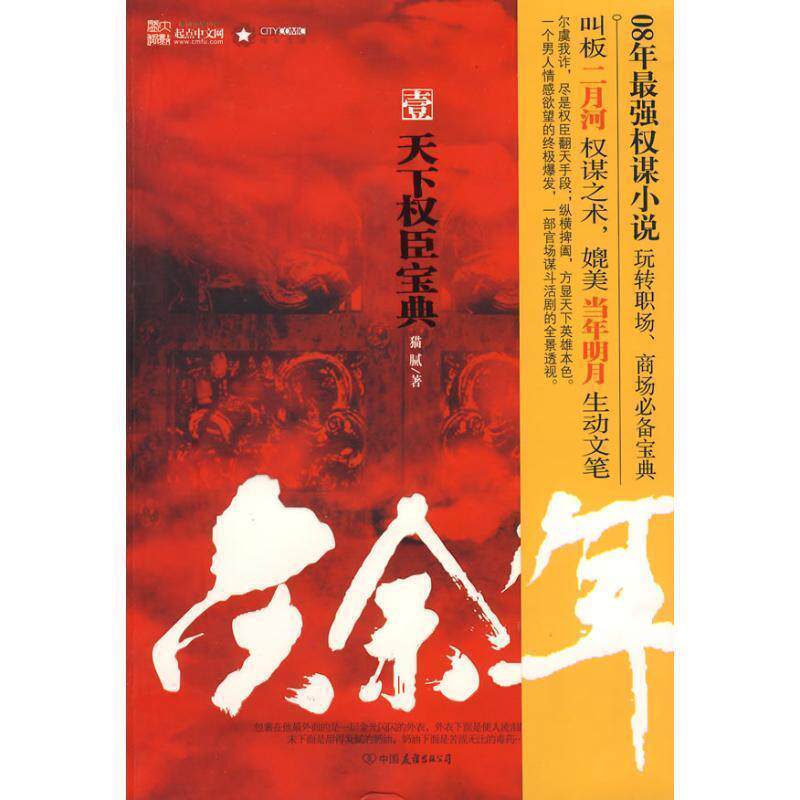 【正版书籍】 庆余年1 猫腻 著 中国友谊出版公司