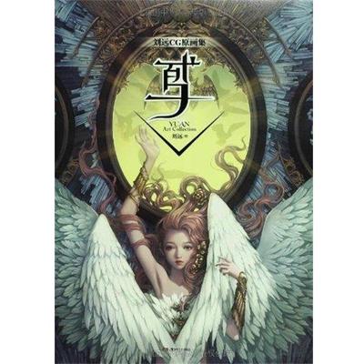 【正版书籍】 鸢 刘远　绘 湖南美术出版社