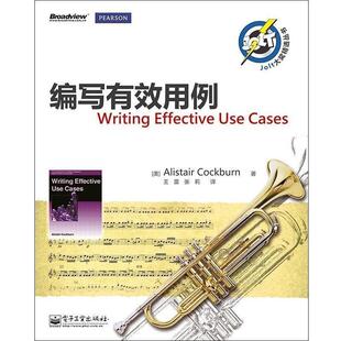 【正版书籍】 编写有效用例 (美)科伯恩 著,王雷,张莉 译 电子工业出版社