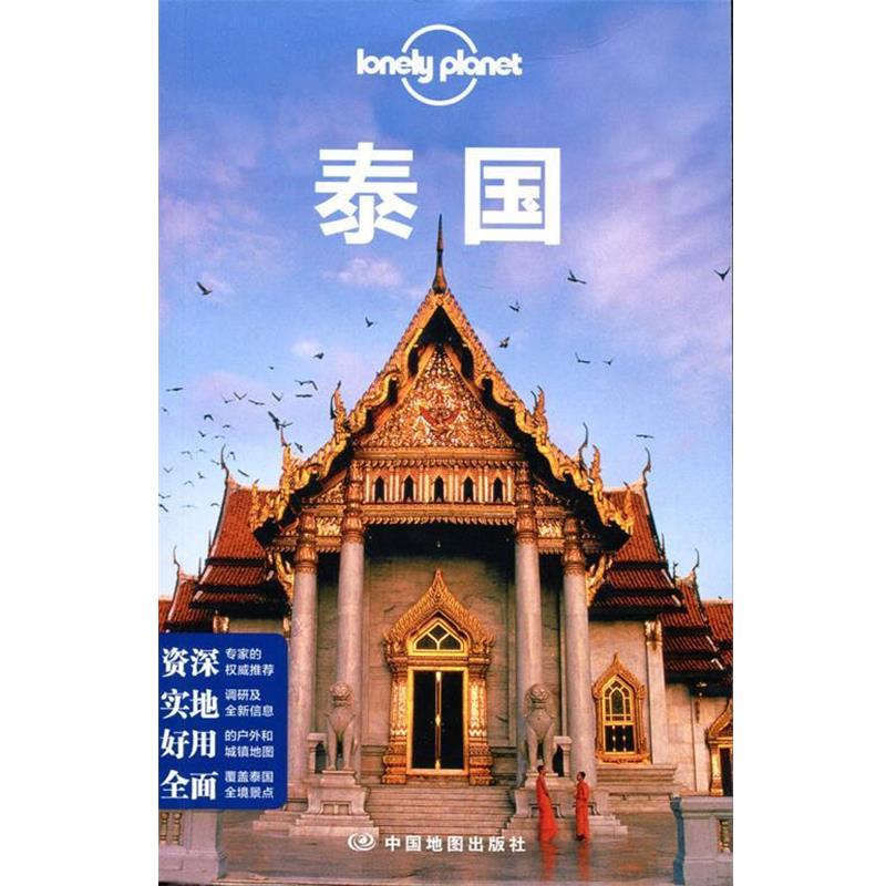 【正版书籍】 孤独星球Lonely Planet旅行指南系列:泰国 澳大利亚Lonely Planet公司 编 中国地图出版社