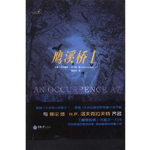 【正版书籍】 鹰溪桥上 (美)布尔斯,程闰闰 重庆大学出版社