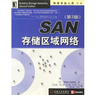 【正版书籍】 SAN存储区域网络 [美]法利,孙功星等 机械工业出版社