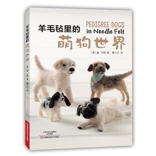 【正版书籍】 羊毛毡里的萌狗世界 [英]盖·巴顿 著,鲲CiCi 译 河南科学技术出版社