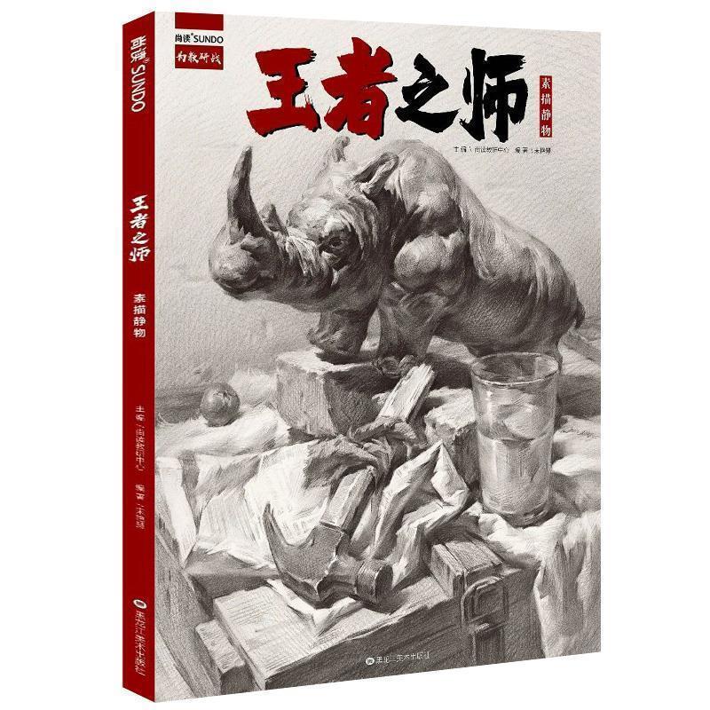 【正版书籍】 语素描静物 庄粤雄著,孔祥涛 编 中国书店