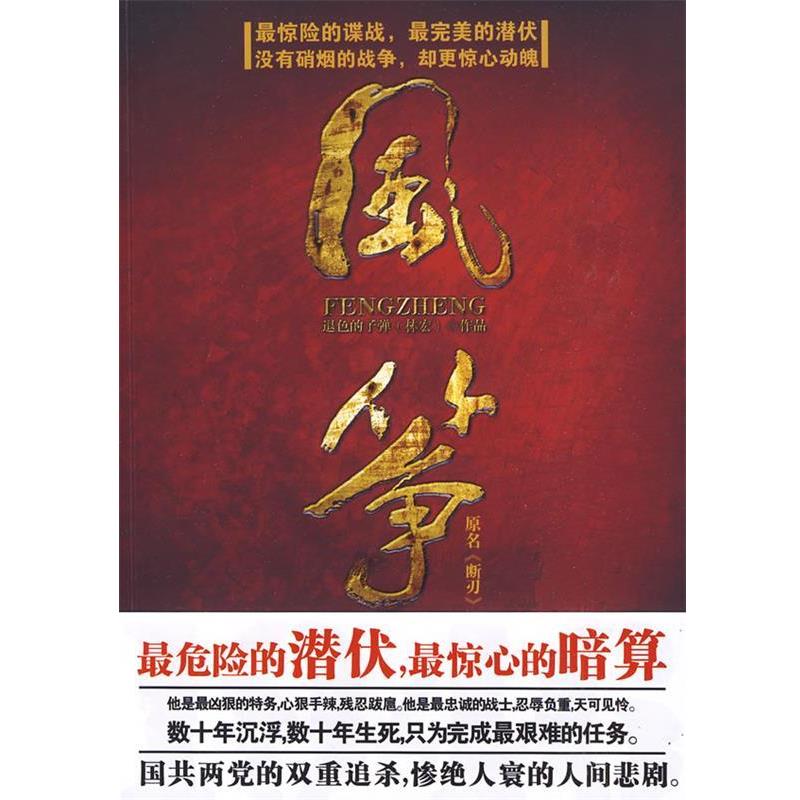 【正版书籍】 风筝 退色的子弹 著 江苏文艺出版社