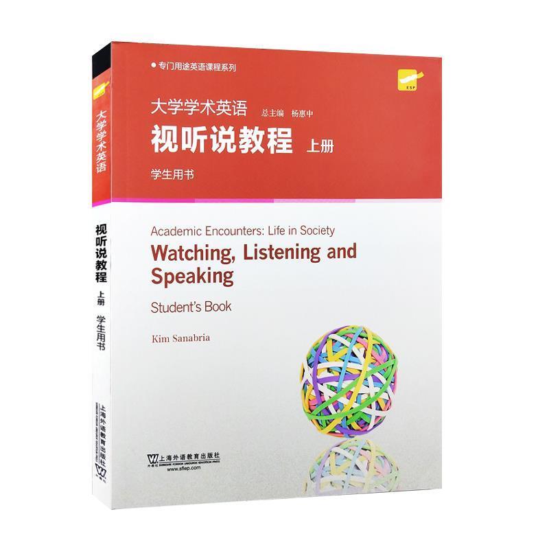 【正版书籍】 大学学术英语视听说教程 Kim,Sanabria著,杨惠中 编 上海外语教育出版社