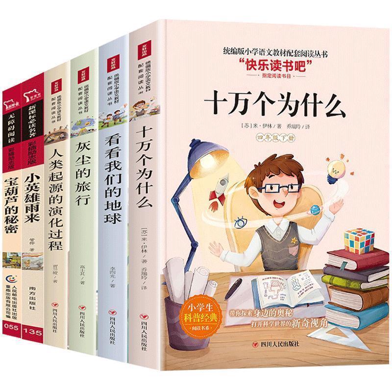 【正版书籍】 宝葫芦的秘密 张天翼　著,童趣出版有限公司　编 人民邮电出版社