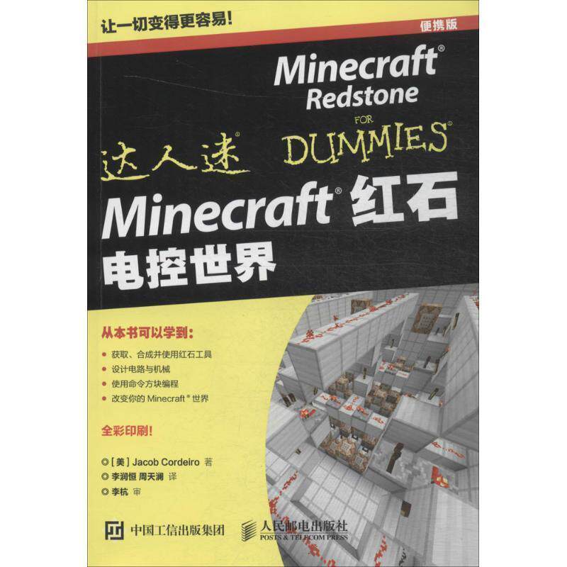 【正版书籍】 Minecraft红石 电控世界 [美]Jacob Cordeiro 人民邮电出版社