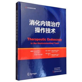 【正版书籍】 消化内镜操作技术 Georg,Kahler,Martin,Gotz,Norbert...著,崔立红,浦江 译 河南科学技术出版社