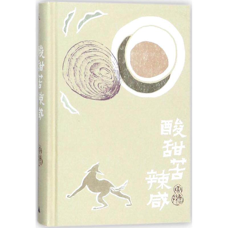 【正版书籍】 酸甜苦辣咸 唐鲁孙 著 广西师范大学出版社