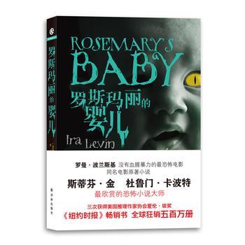 【正版书籍】 罗斯玛丽的婴儿 (美)雷文 译林出版社