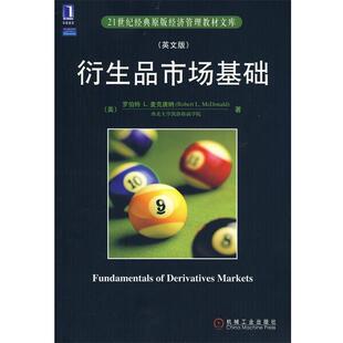 【正版书籍】 衍生品市场基础 (美)麦克唐纳(McDonald,R.L.) 著 机械工业出版社