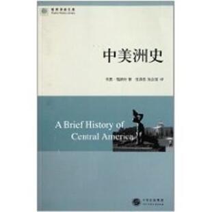 【正版书籍】 中美洲史 林恩福斯特(LynnV.Foster) 中国大百科全书出版社
