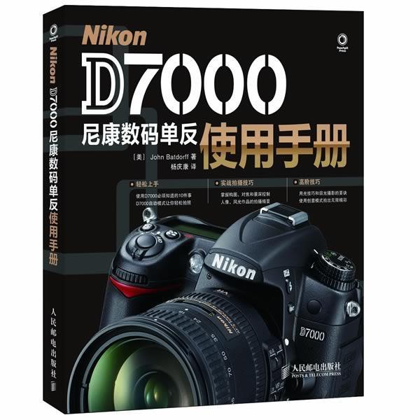 【正版书籍】 Nikon D7000尼康数码单反使用手册 (美)巴特多尔夫 人民邮电出版社