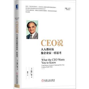 【正版书籍】 CEO说:人人都应该像企业家一样思考 [美] 拉姆·查兰(Ram Charan) 机械工业出版社