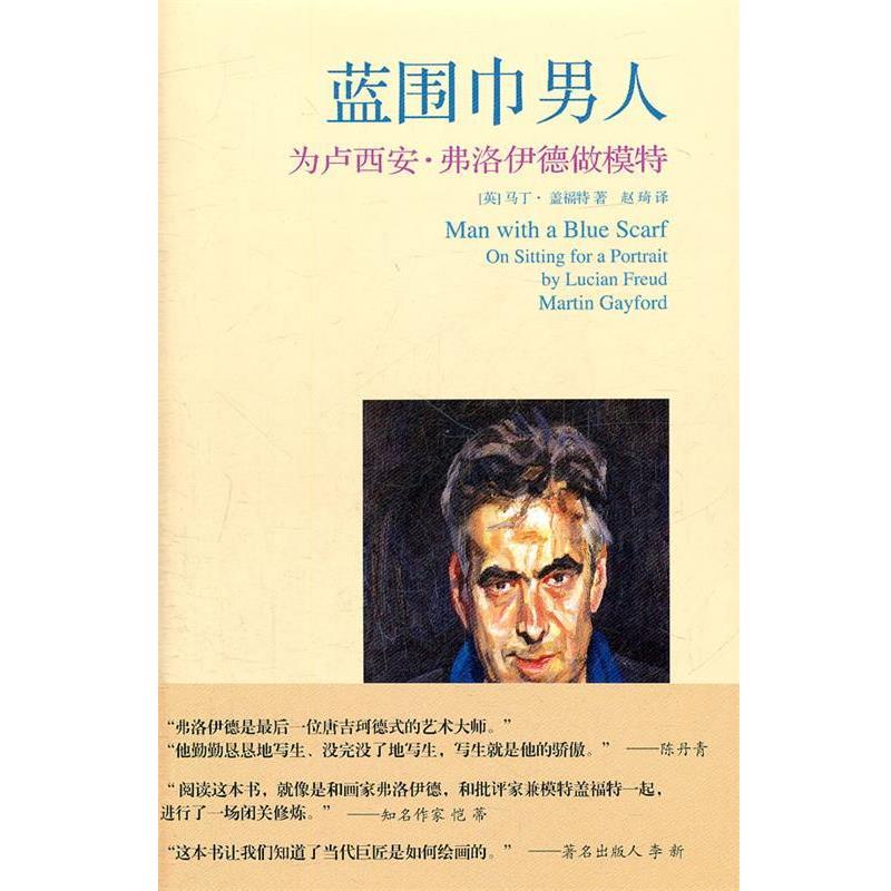 【正版书籍】 蓝围巾男人-W (英)盖福特 著,赵琦 译 上海人民美术出版社
