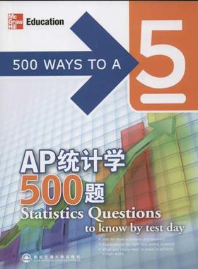 【正版书籍】 AP统计学500题 (美)潘(Phan, J.), (美)巴拉钱德朗(Balachandran, D. 西安交通大学出版社