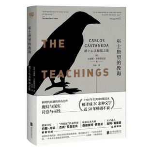 【正版书籍】 巫士唐望的教诲:踏上心灵秘境之旅 卡洛斯·卡斯塔尼达,联合读创出品 北京联合出版有限公司