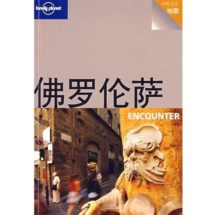 旅行指南系列—佛罗伦萨 ENCOUNTER 编 正版 生活·读书·新知三联书店 Planet公司 书籍 Lonely 澳