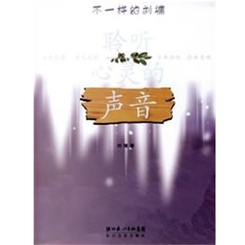 【正版书籍】 聆听心灵的声音 刘墉 长江文艺出版社