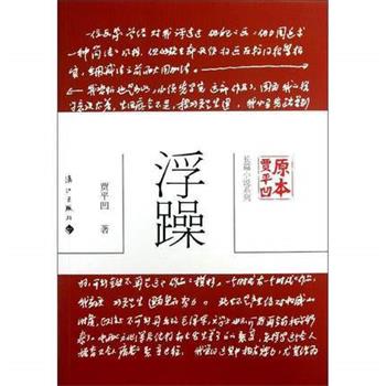 【正版书籍】 浮躁 贾平凹 漓江出版社