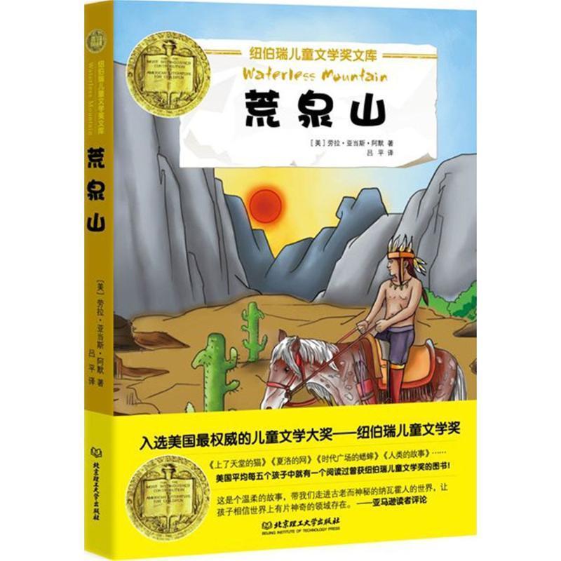 【正版书籍】 荒泉山 (美) 阿默　著,,吕平　译 北京理工大学出版社