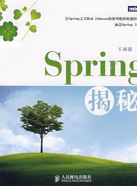 【正版书籍】 POD-Spring 揭秘 王福强　著 人民邮电出版社