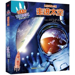 【正版书籍】 科学去哪儿了:走进太空 (法)文德林 著,(法)弗洛伦茨,(法)列奥什谢夫斯基 绘,杨婕 译 安徽少年儿童出版社