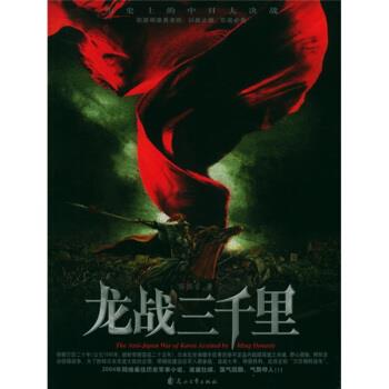 【正版书籍】 龙战三千里 高拙音 花山文艺出版社